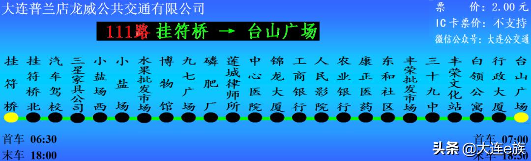 大连最新公交线路调整通知,大连关于公交线路调整公告