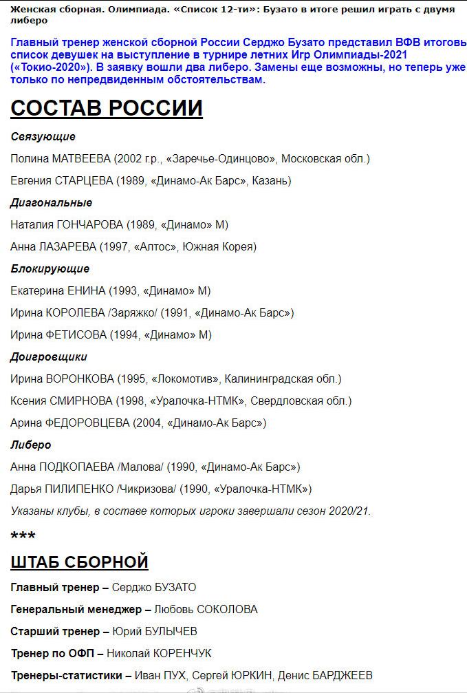 俄女排12人奥运会名单,两王牌缺席双自由人出战!难成郎平绊脚石