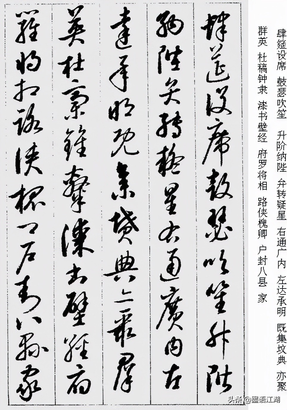 启功《草书千字文》高清字帖,硬笔临启功先生草书千字文4