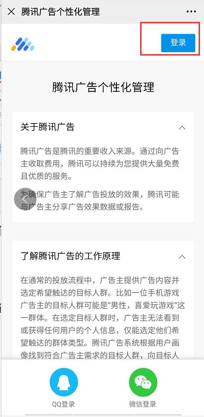 微信隐私政策里广告管理怎么取消,怎么关掉微信和qq广告