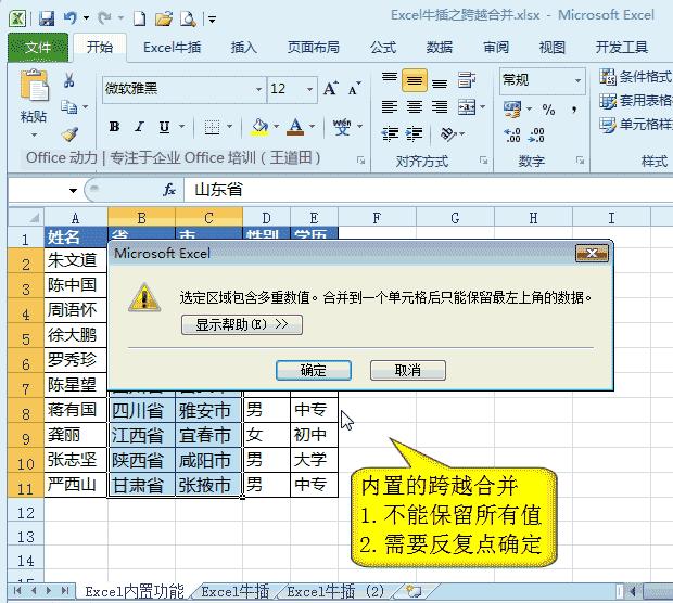 100多个Excel技巧动画教程，WPS也能用，来点个赞，快分享