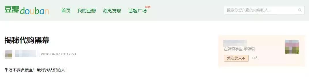 假代购骗术说辞,揭秘假代购的五个内幕