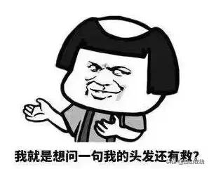 90后发际线秃了,90后怎么挽救发际线秃顶