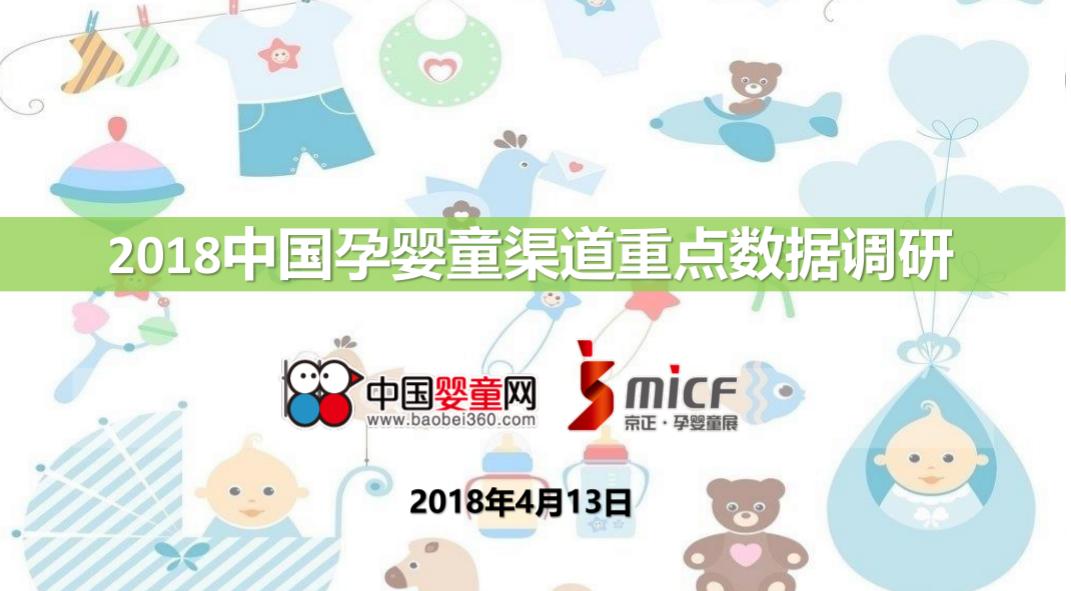 中国孕婴童营养与健康状况白皮书,孕婴童产业趋势分析