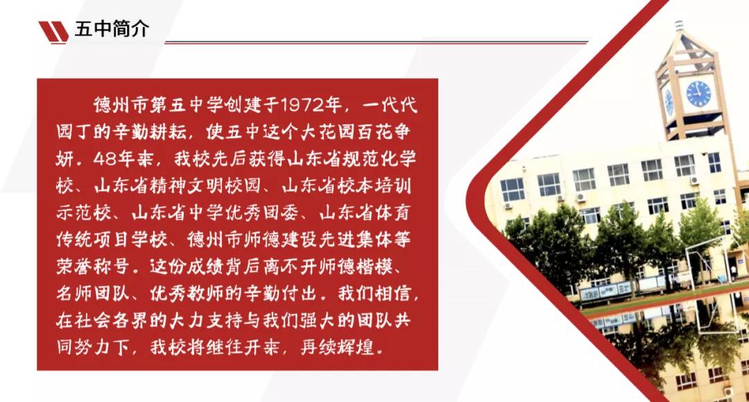 德州五中的简介,德州五中运动会