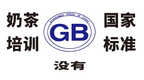 新手学做奶茶有难度吗,新手学做奶茶培训班要多少天