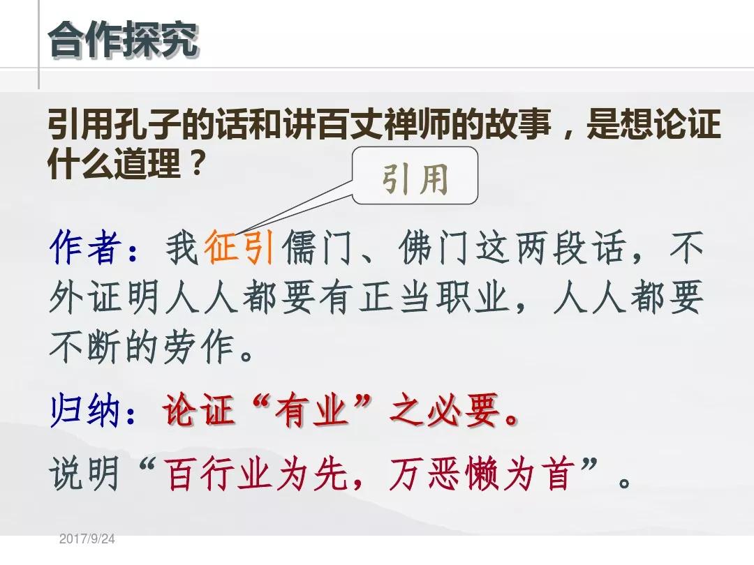 九上语文第6课敬业与乐业,人教版九年级语文敬业与乐业