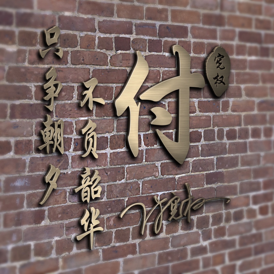 2023年励志签名微信头像图文,2022年励志成熟稳重微信头像文字