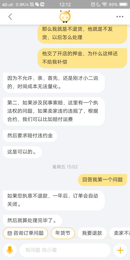 某宝双十二,某宝两天没发货