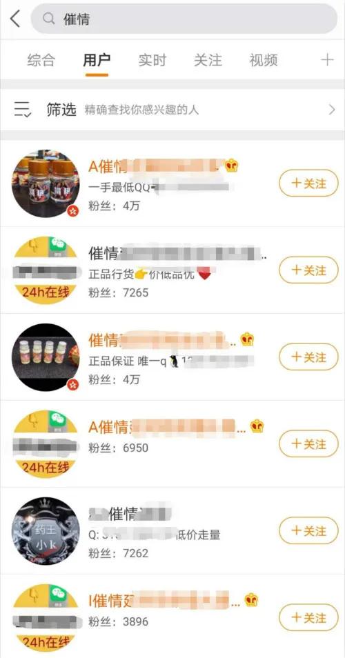 “催、听、迷”,隐藏在网络背后的迷奸产业链依然泛滥成灾