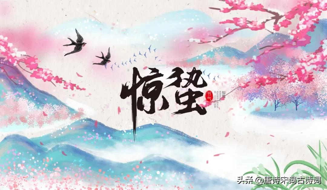 微雨众卉新一雷惊蛰始朗诵,微雨众卉新一雷惊蛰始读音