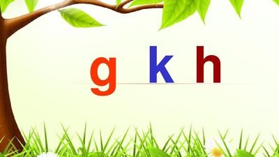 幼儿声母gkh正确写法,线上教学拼音声母gkh