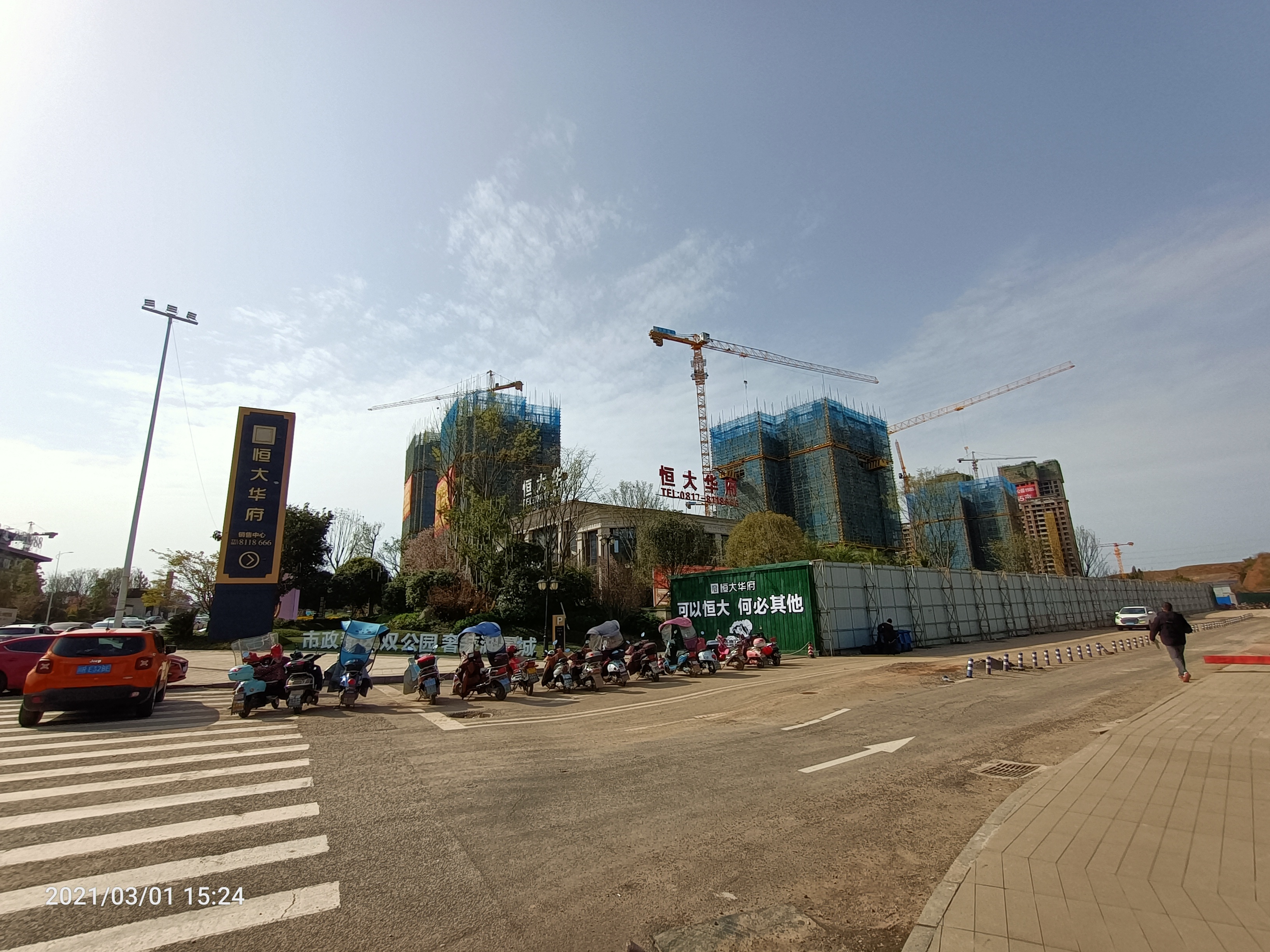 南充顺庆恒大华府合同解读图片,南充市恒大华府一期交房