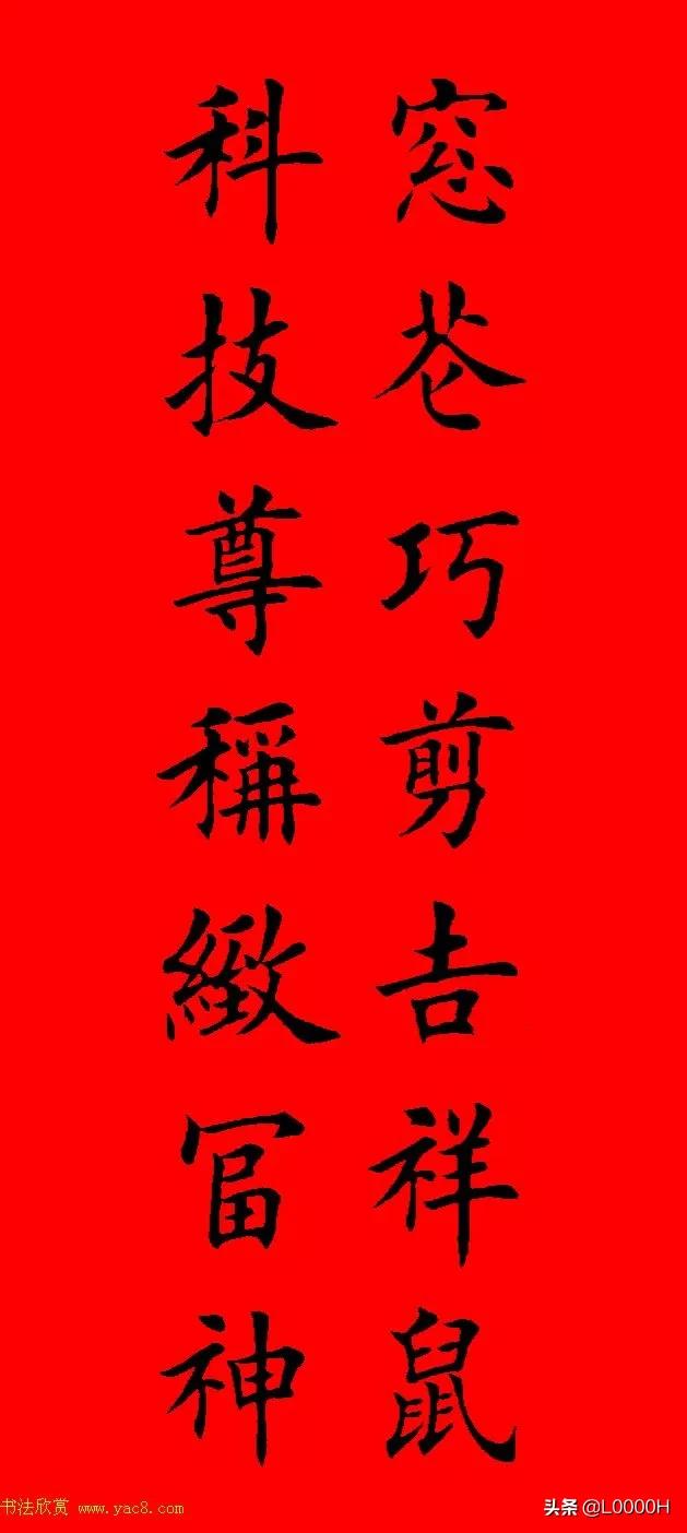 虎年田英章楷书集字春联,田英章鼠年春联打印欣赏