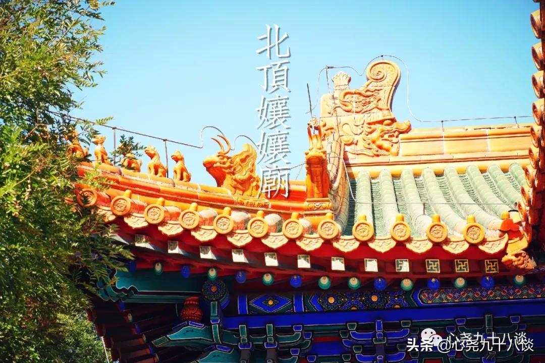 为什么建北顶娘娘庙,北京五顶八庙都是哪些