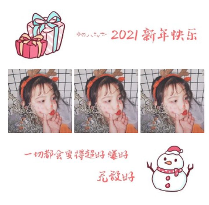 2021年跨年9宫格配图,2021年抖音祝福九宫格图片
