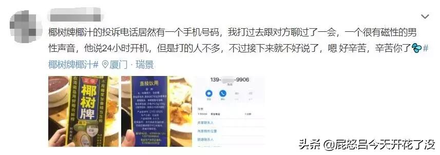 椰树牌椰汁的投诉电话是老板的么,椰树牌投诉电话为什么是手机号