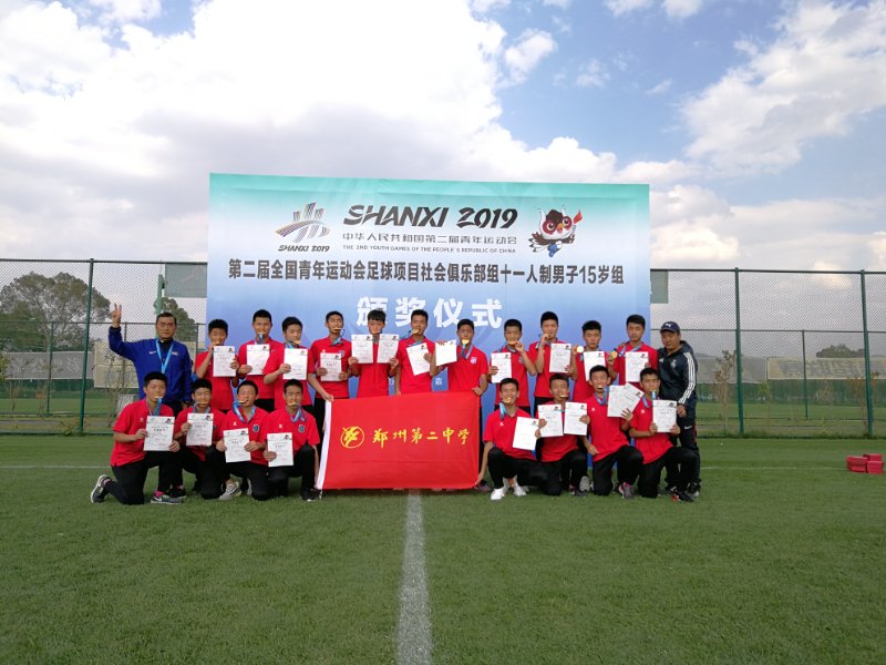 河南足球u21决赛,第二届中国青少年足球联赛u15冠军