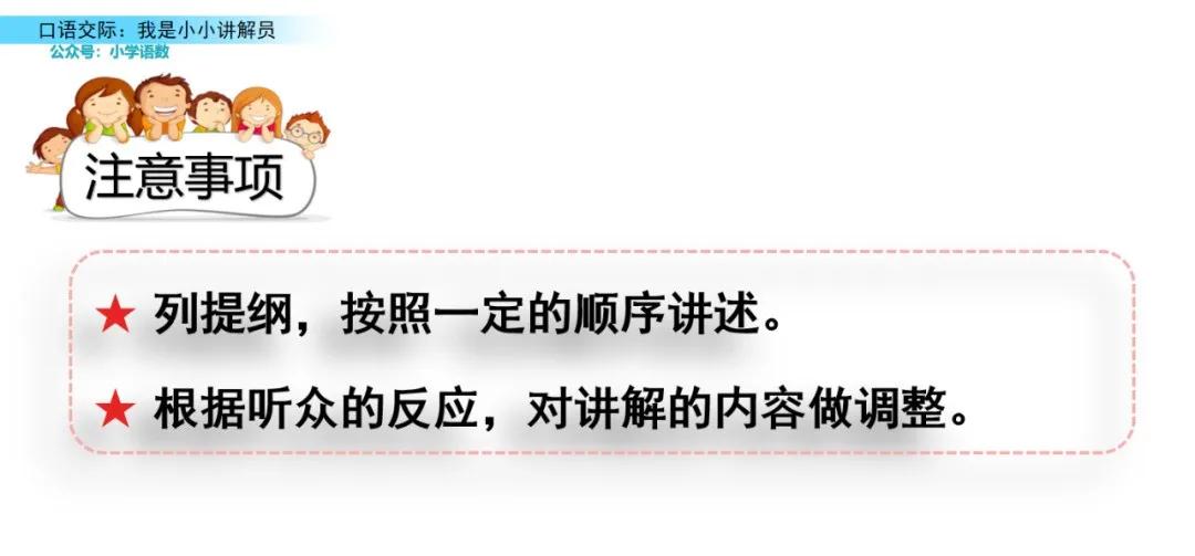 五下语文七单元我是小小讲解员ppt,五年级下册七单元我是小小讲解员