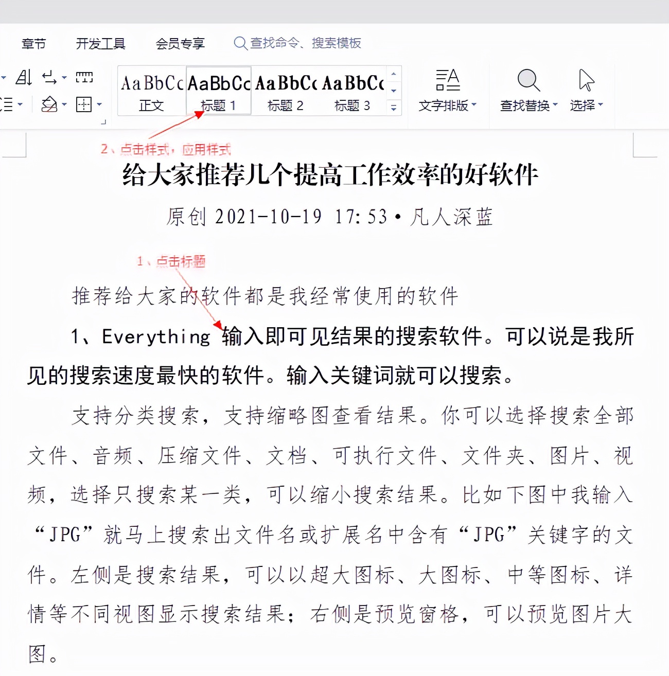 多个word文档怎么制作目录,分享制作word的技巧