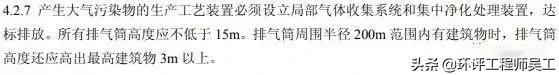 环保工程排气管高度要求,企业排气筒环评要求