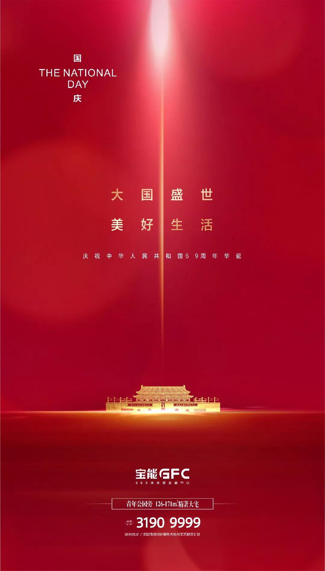 国庆促销海报,中秋借势海报图片大全