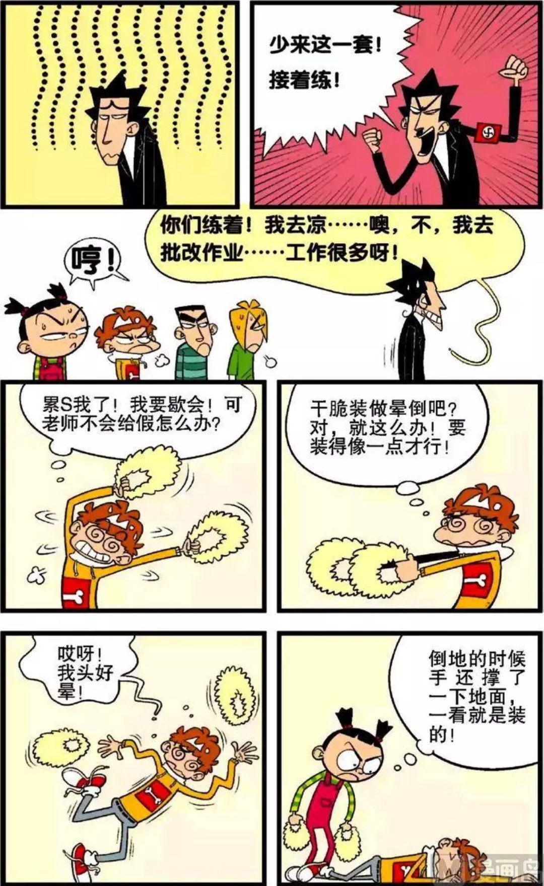 阿衰漫画小衰晕倒生病了,阿衰漫画小衰变小了