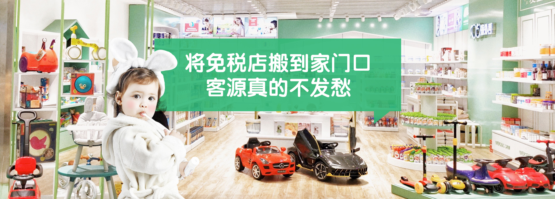 海外秀全进口母婴精品店,海外母婴加盟店