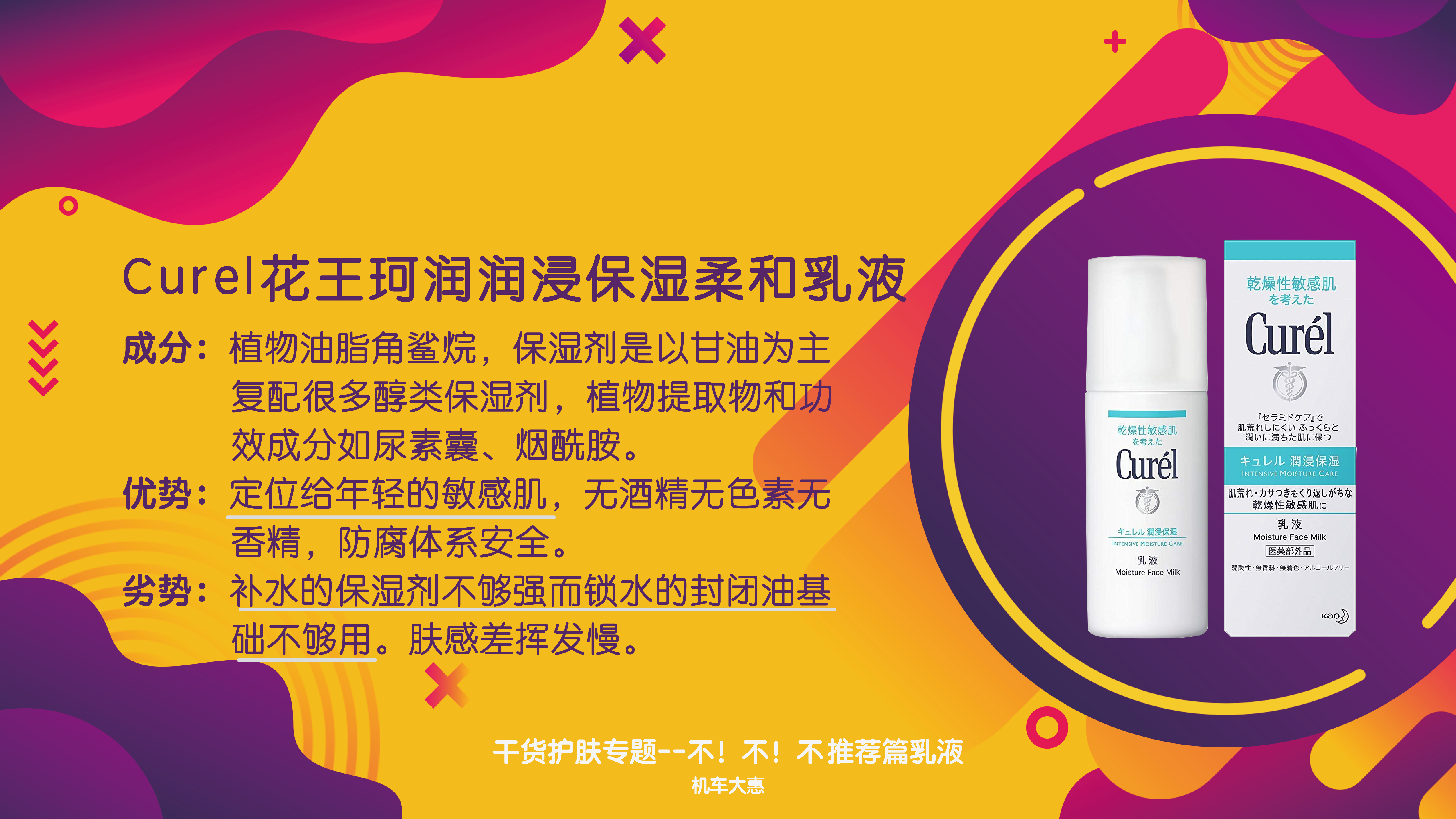 大惠惠护肤,倩碧水乳液测评