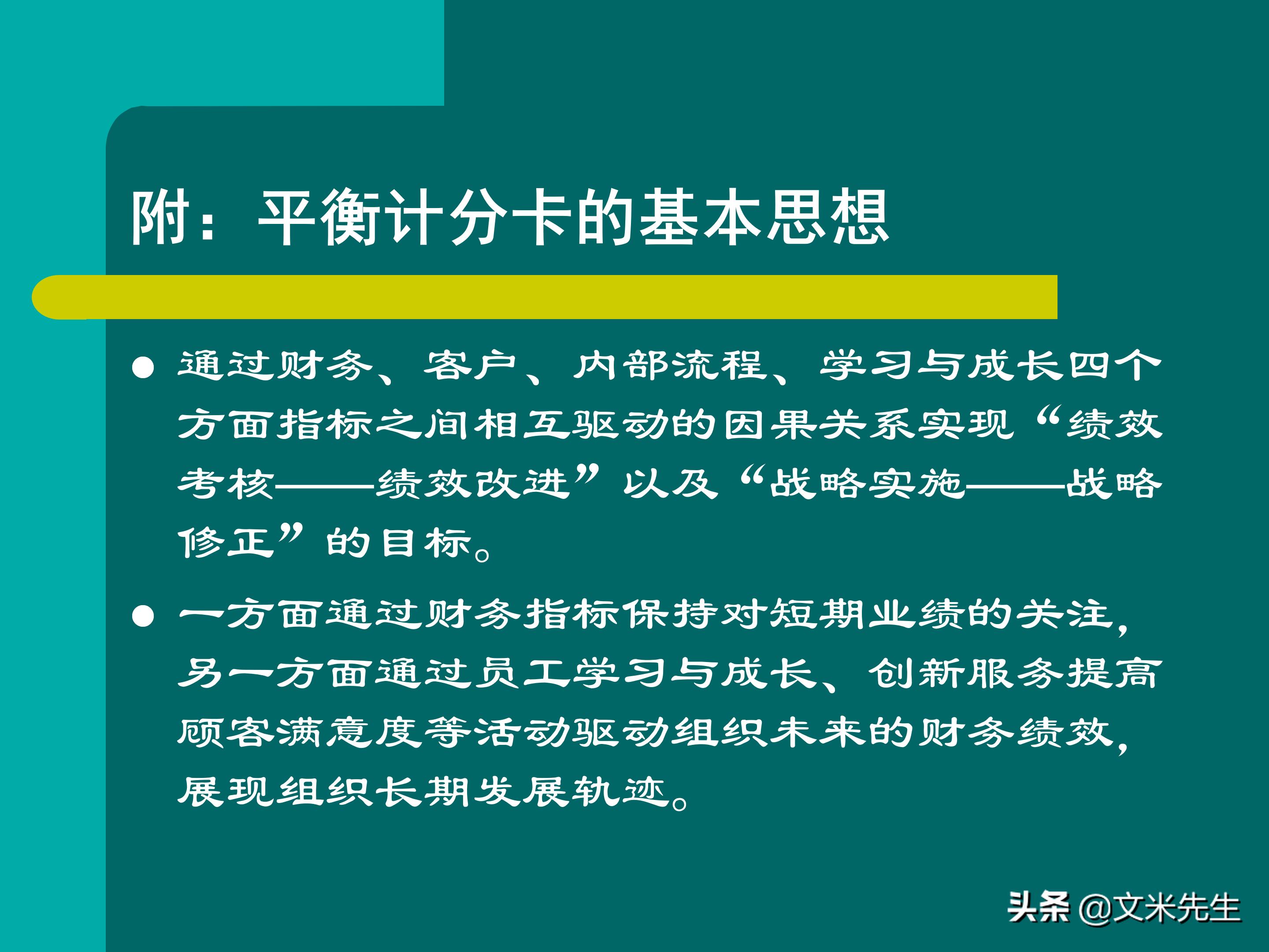 KPI体系建立的三种方式，57页关键绩效指标体系的建立与选择