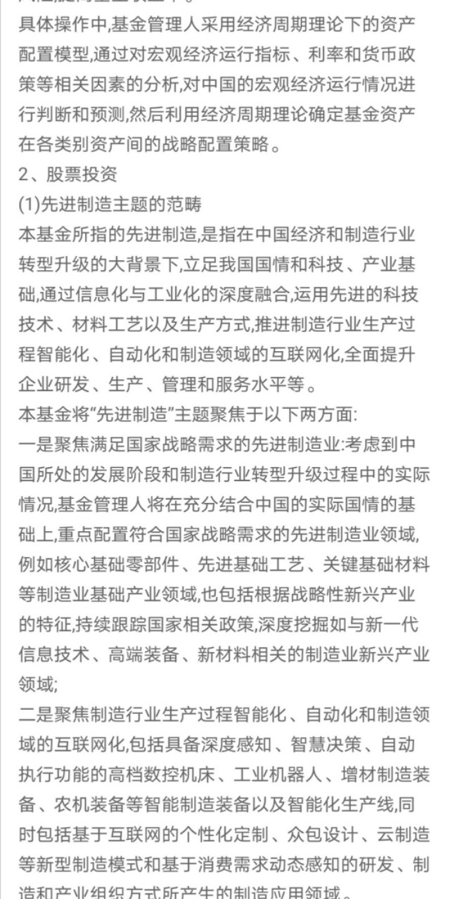又一只靠谱的好基金：交银先进制造混合！我的基金组合中后卫