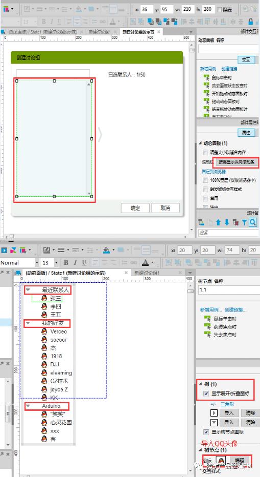 「Axure教程」新建qq群组