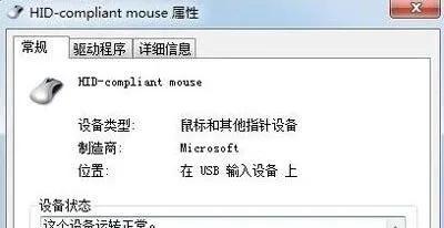 win7系统鼠标无法使用该如何解决,win7系统鼠标不能动的解决方法