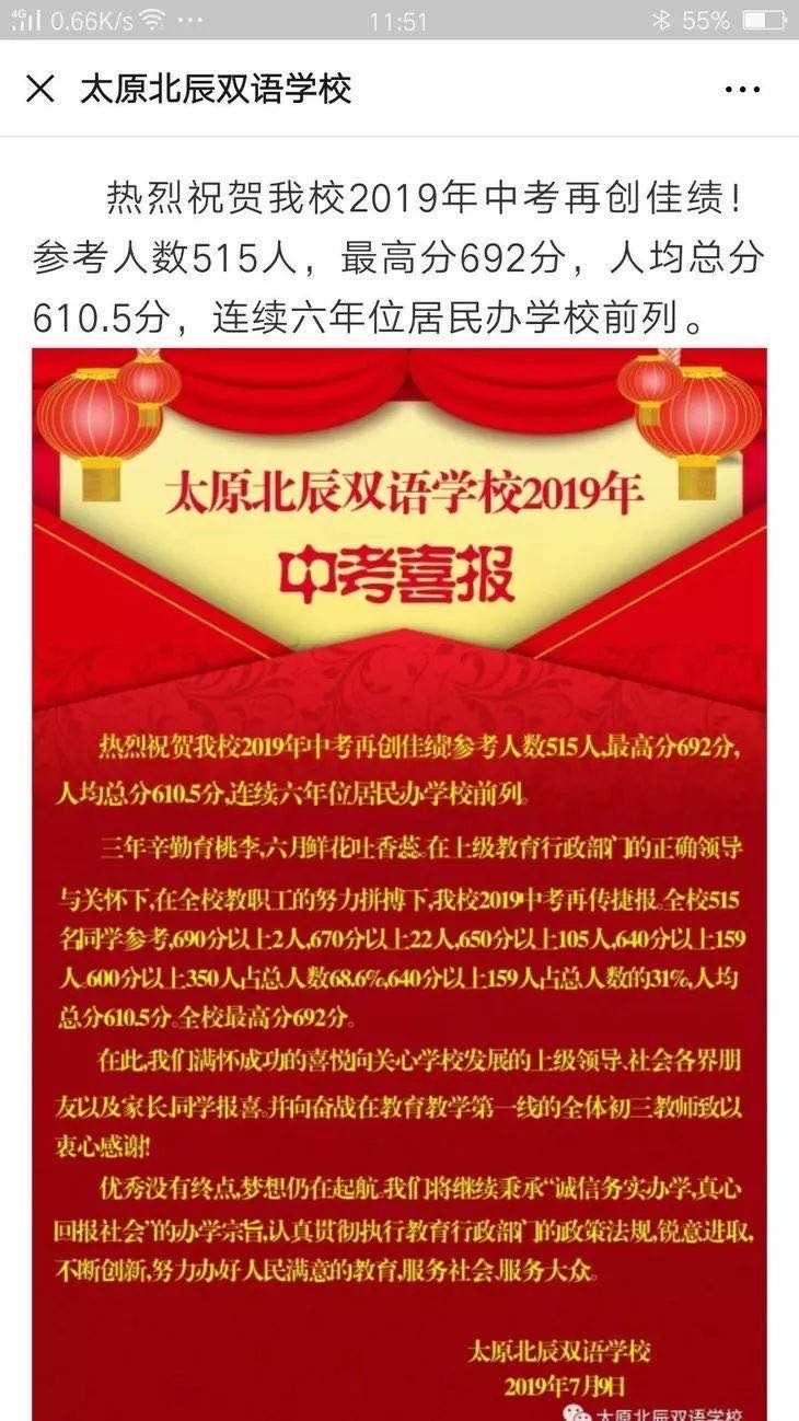 从中考喜报看不一样的太原初中（二）