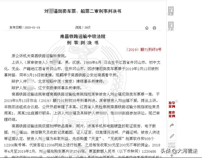 火车票票价9元，他代人抢购收120元；男子高科技代人抢票，非法获利34万余元，获刑11个月被罚124万元