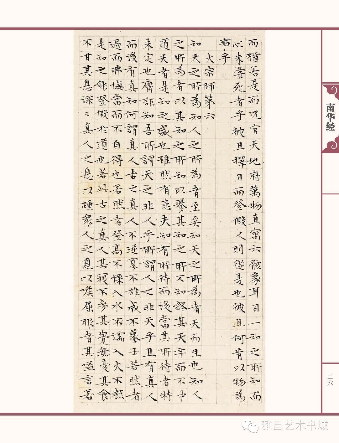 文徵明南华经,文徵明南华经高清