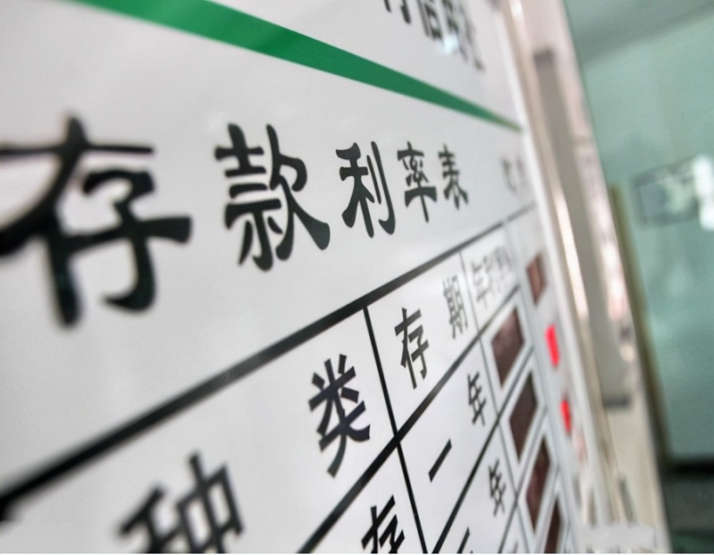 农商银行定期存款利率是多少,沈阳哪家银行定期存款利率高