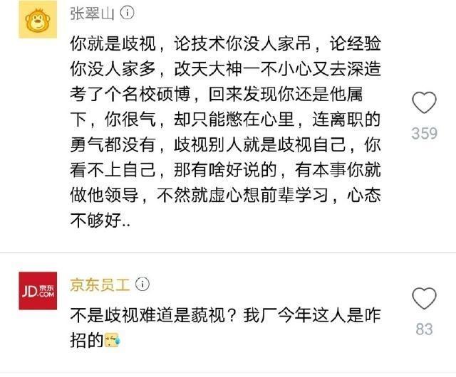 京东校招还值得去吗,211应届生吐槽