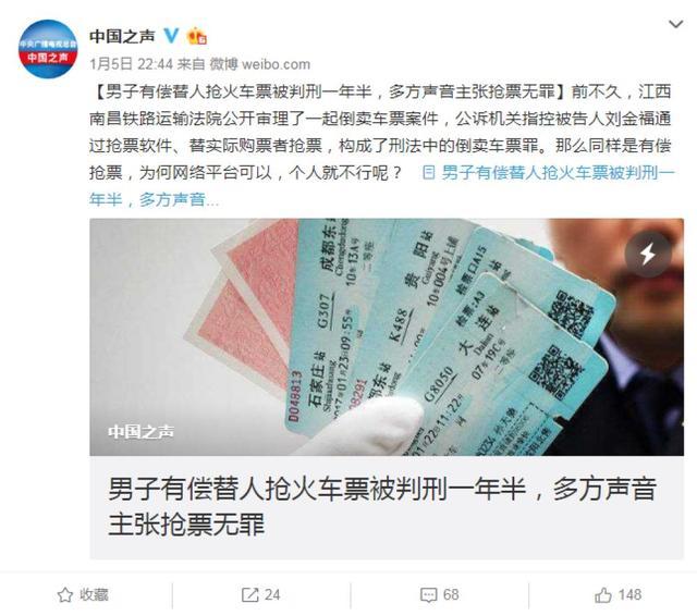 男子帮人抢票被判1年半,男子抢购700张火车票被捕