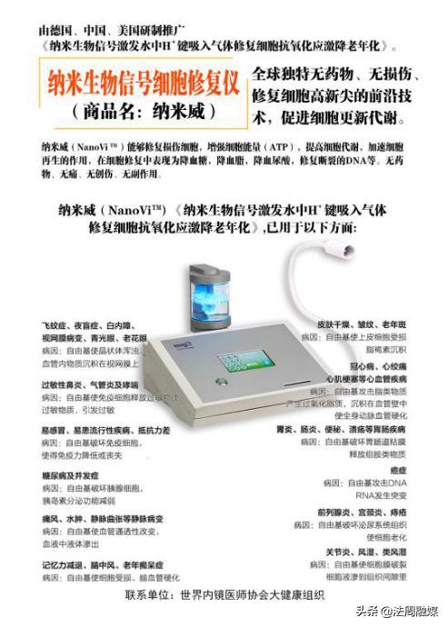 纳米微细胞修复仪,纳米威