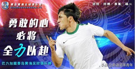 新疆足球巴力简介,新疆球员巴力国家队精彩进球