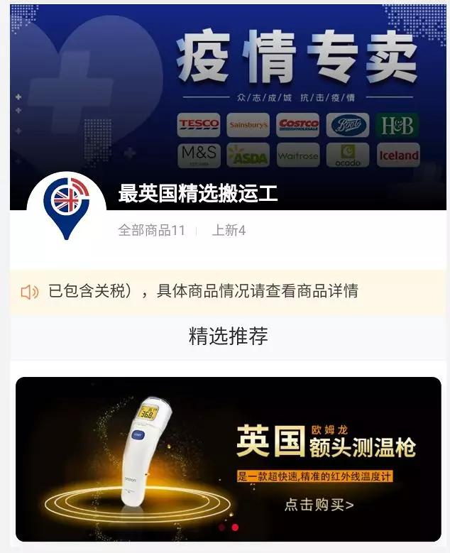 「最英国」帮中国小伙伴在英国义务抢购超市精品啦