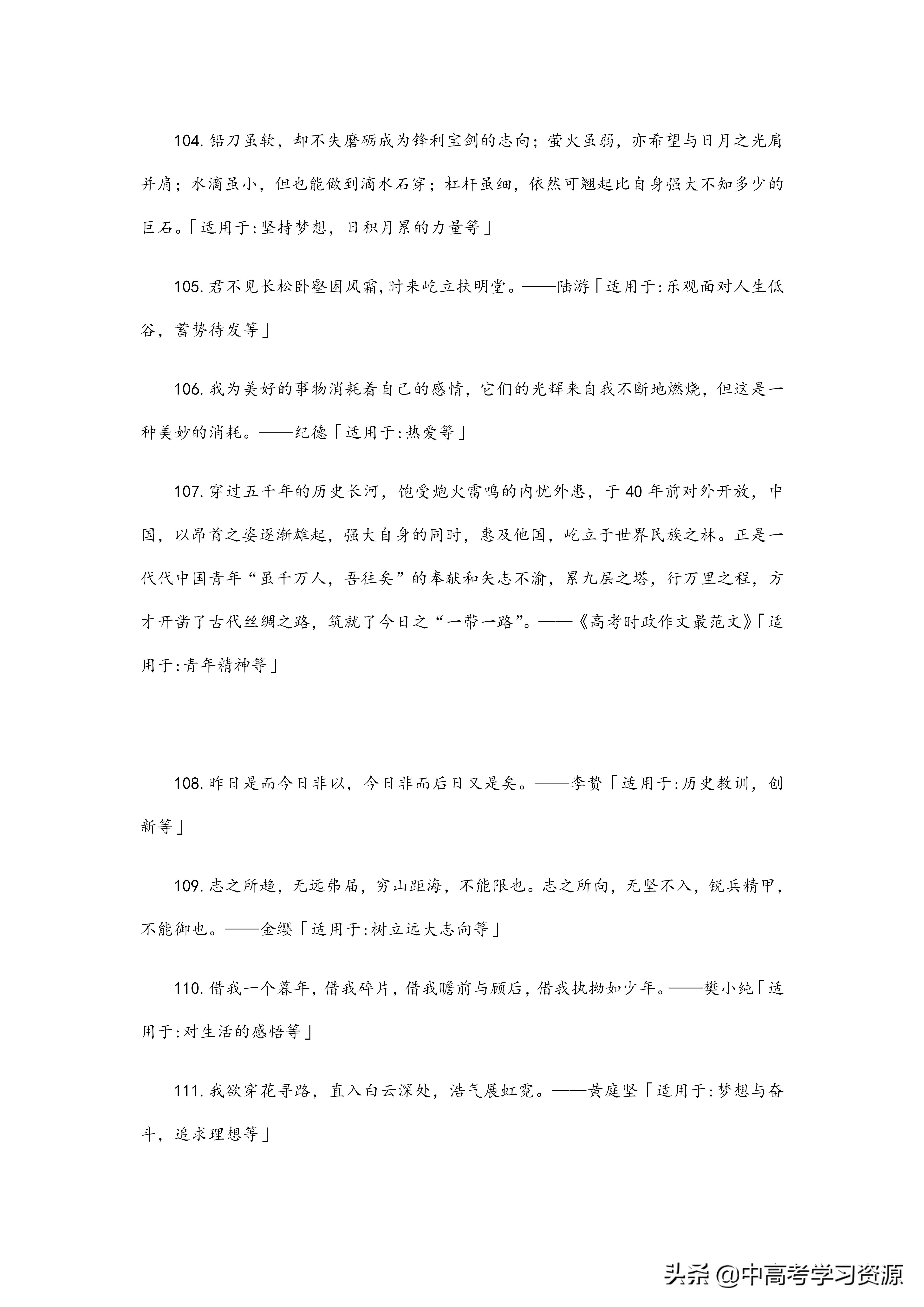 高考作文素材万能开头结尾排比句,语文高考作文素材万能开头高三网