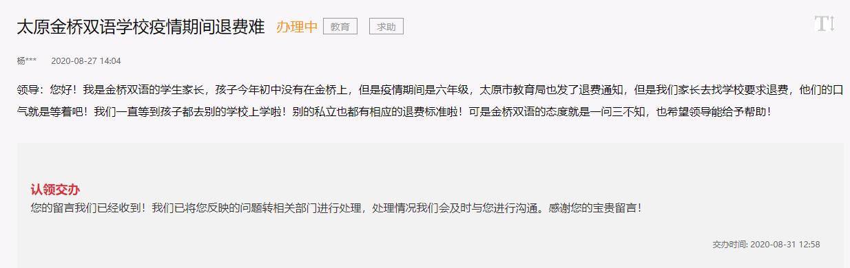 太原金桥双语学校停招原因,太原金桥双语学校事件
