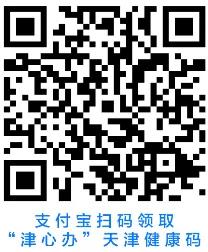 北辰区健康码,天津北辰健康码