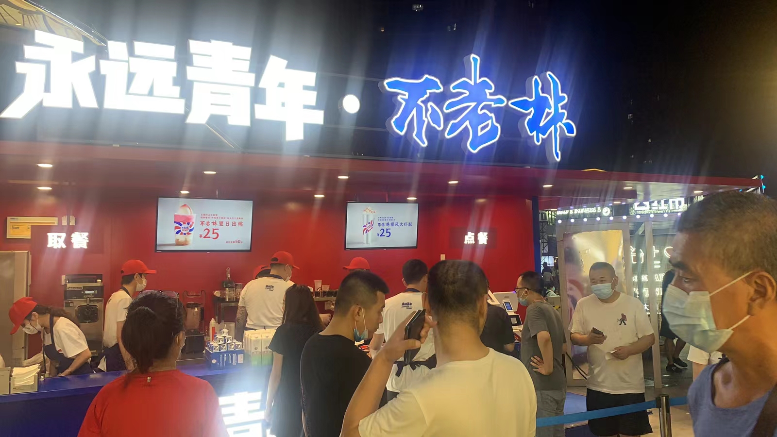 正青春，新力量，永远青年不老林