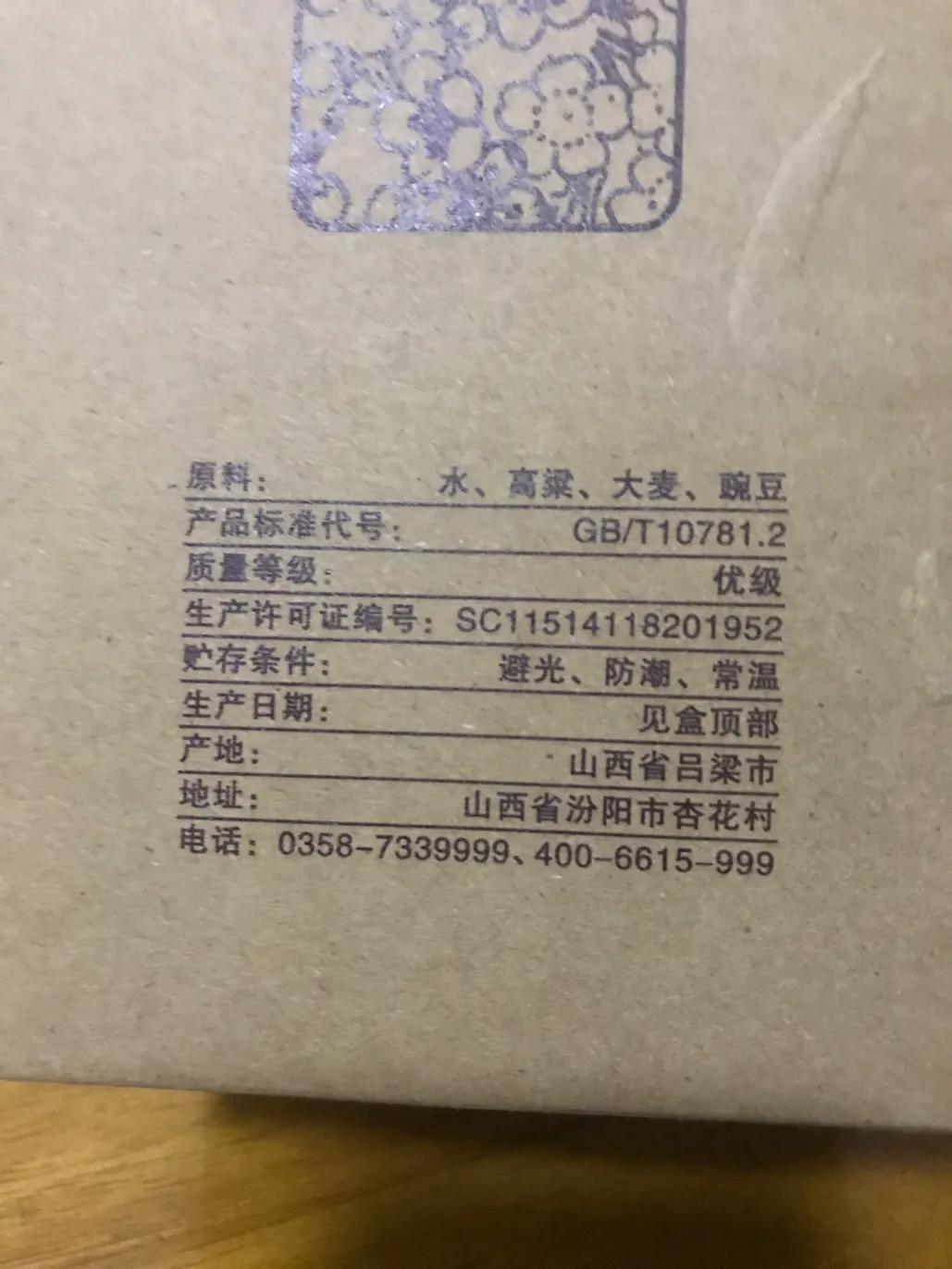 杏花村酒印象53度清香型475ml,汾酒杏花村印象53度测评