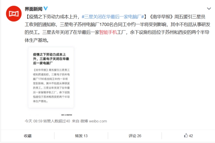 三星撤离中国,三星撤出中国工厂补偿