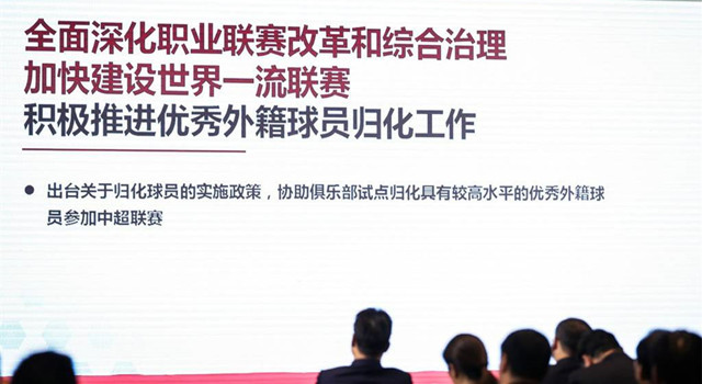 点赞足协,足协点赞