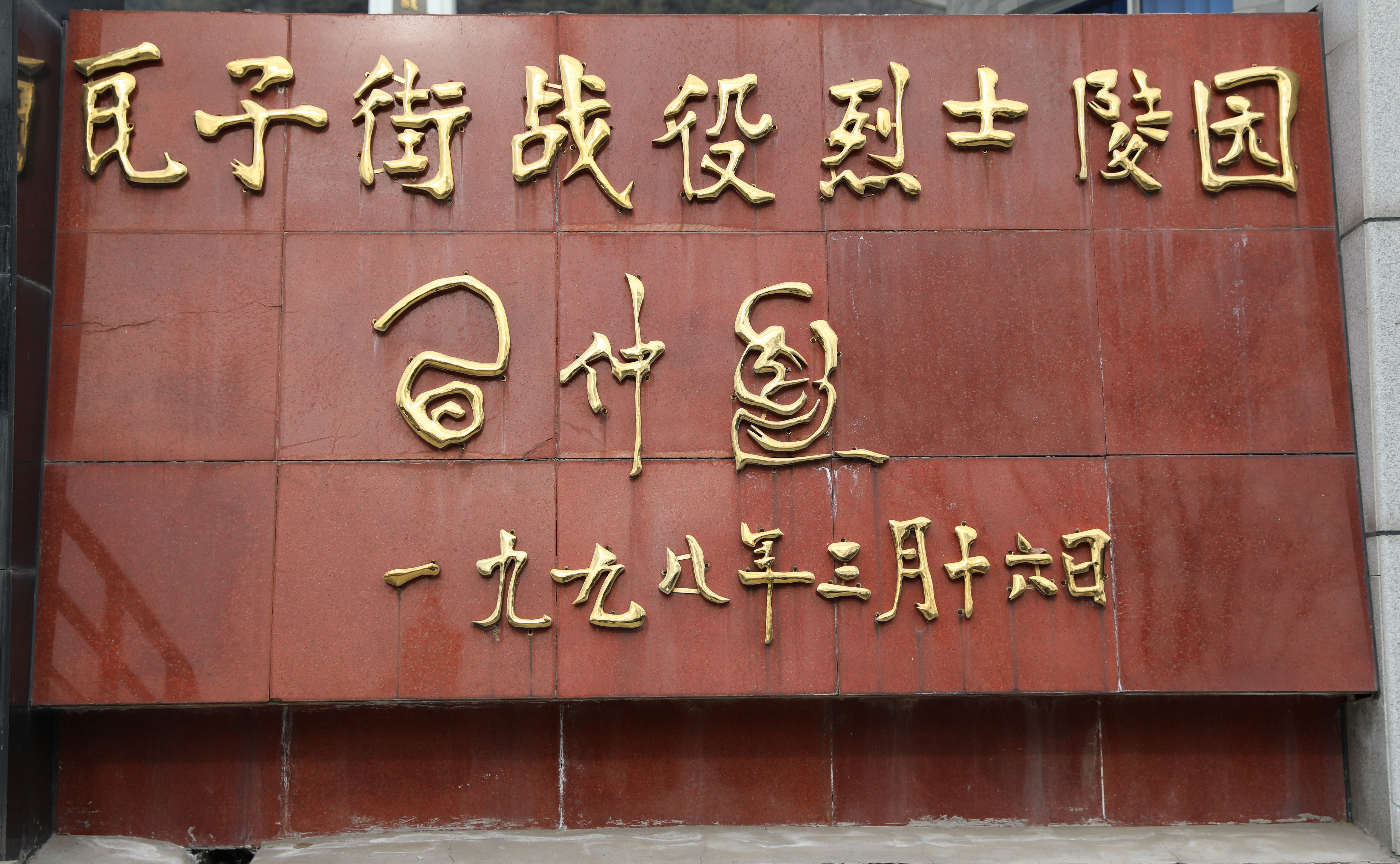 榆林烈士事迹 (羊山战役烈士名字查询)